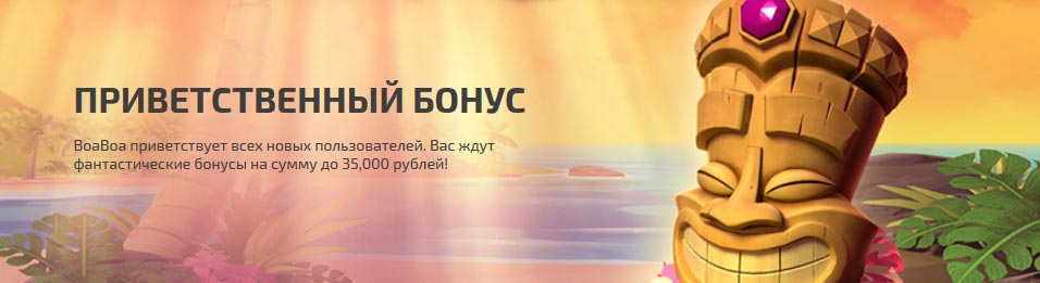 Программа лояльности казино BoaBoa